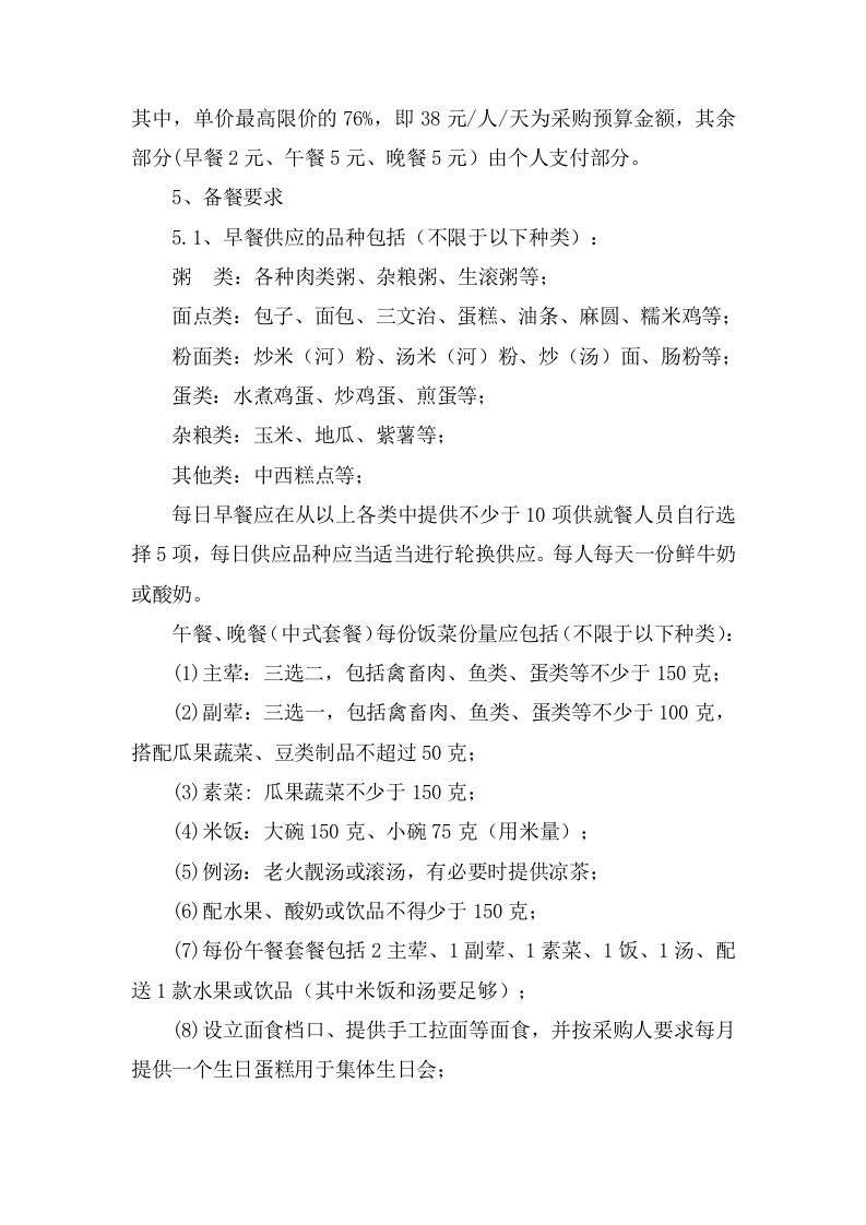 食堂外包采购项目投标方案（240页） 第7页