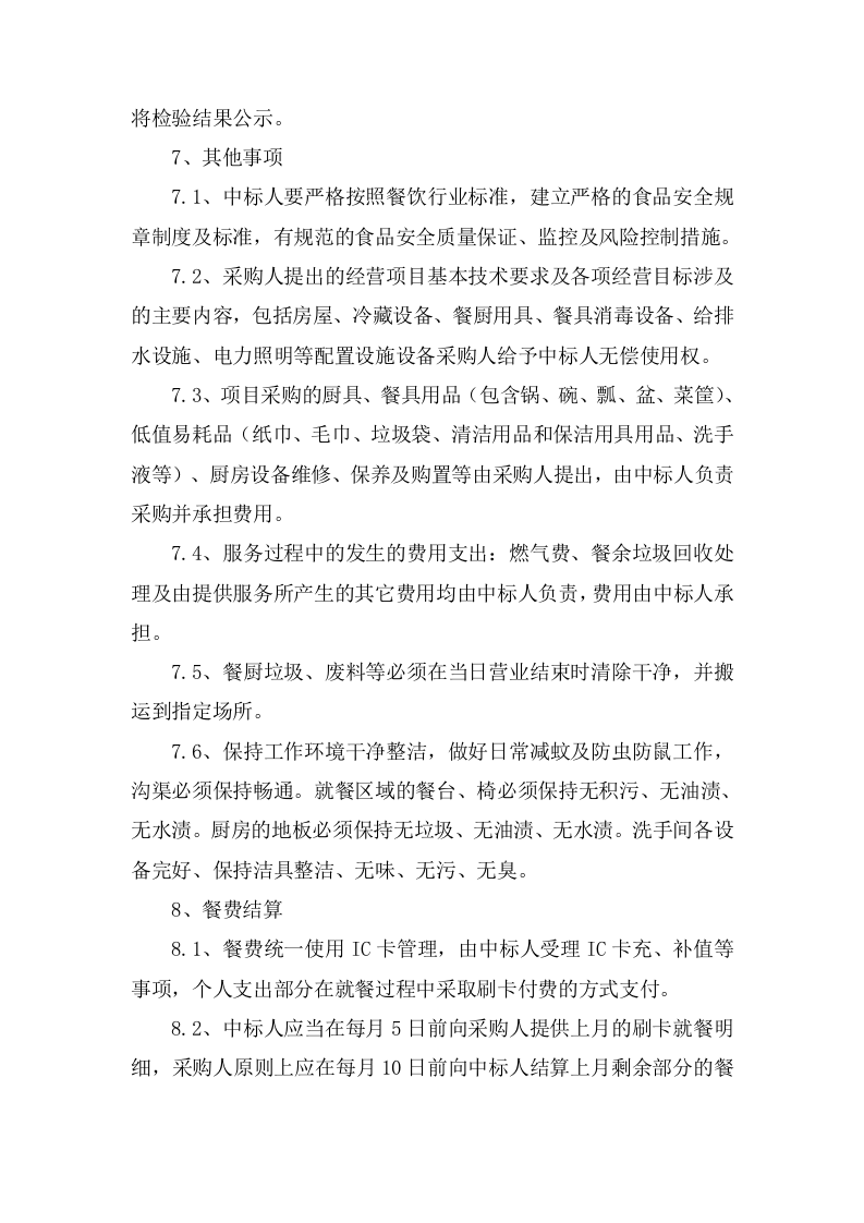 食堂外包采购项目投标方案（240页） 第9页