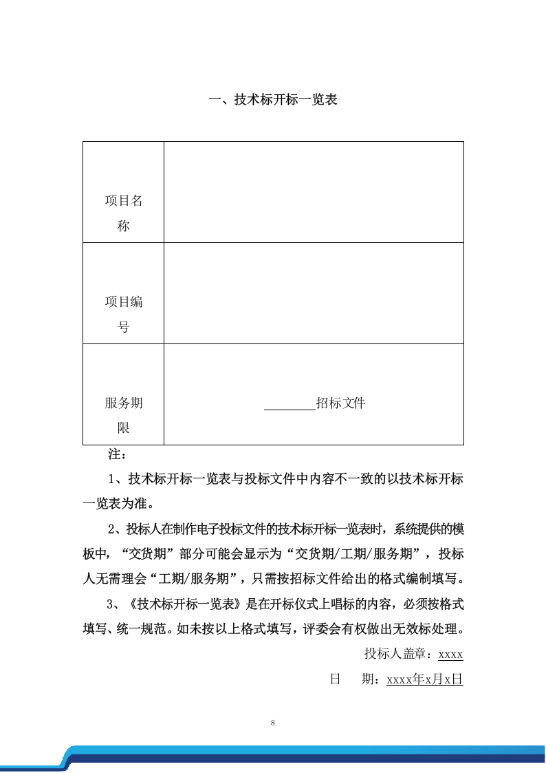 公办幼儿园食材定点配送服务投标方案（192页） 第8页