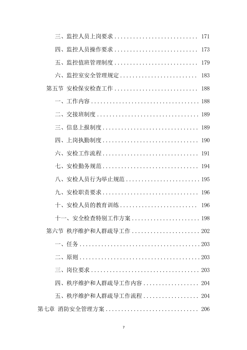 大型活动安保服务项目方案（318页） 第7页