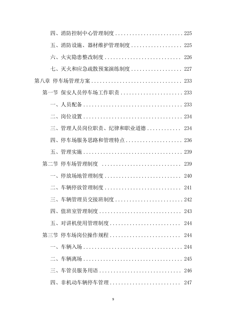 大型活动安保服务项目方案（318页） 第9页