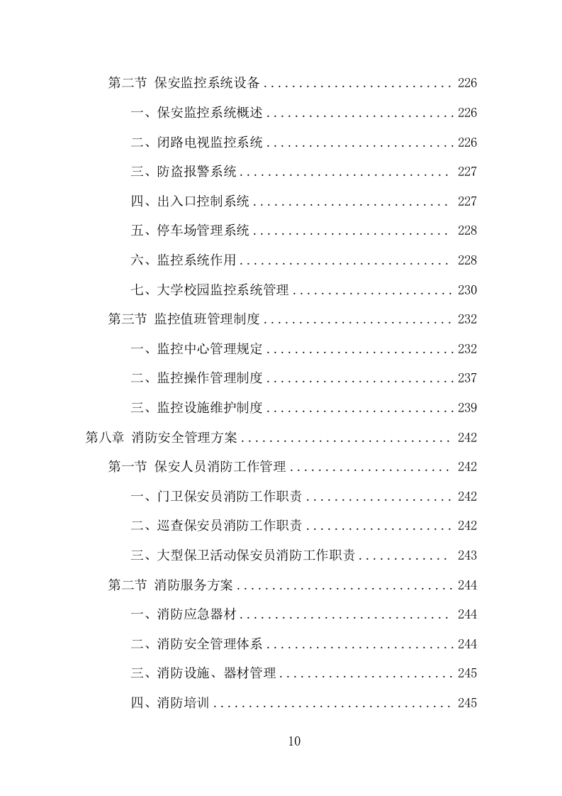 大学保安服务项目方案（386页） 第10页