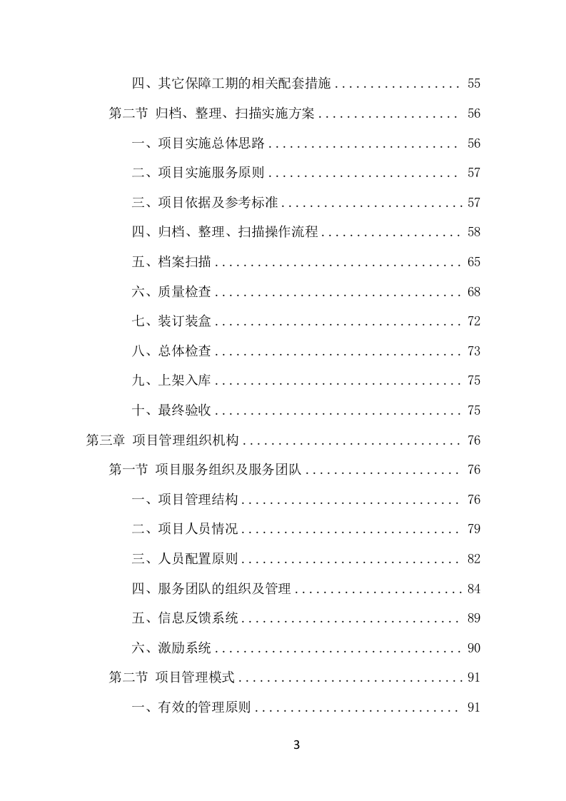 档案整理及数字化服务项目方案（336页） 第3页