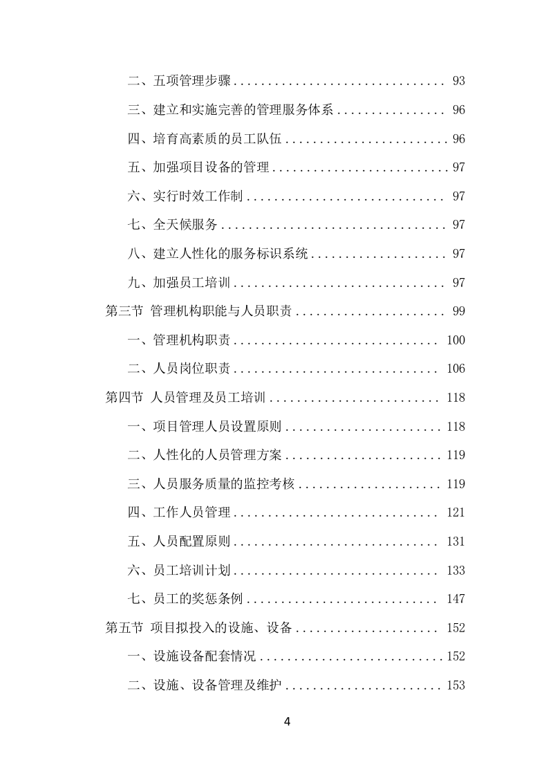 档案整理及数字化服务项目方案（336页） 第4页