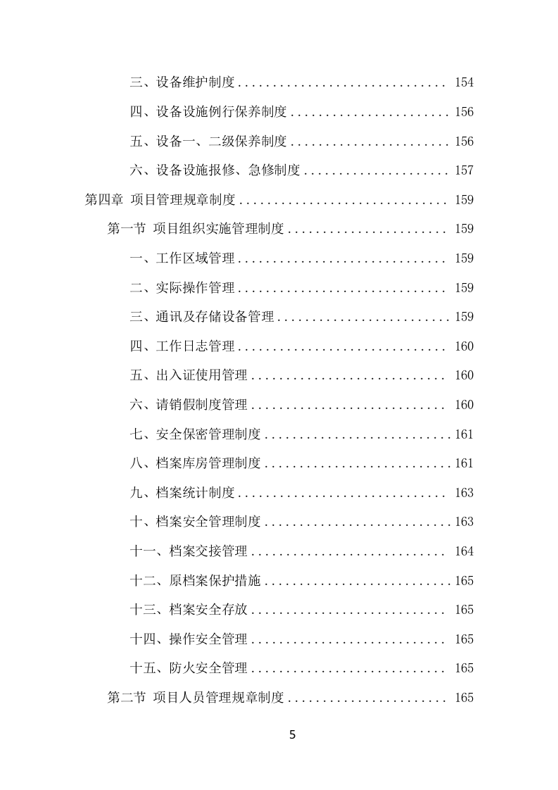 档案整理及数字化服务项目方案（336页） 第5页