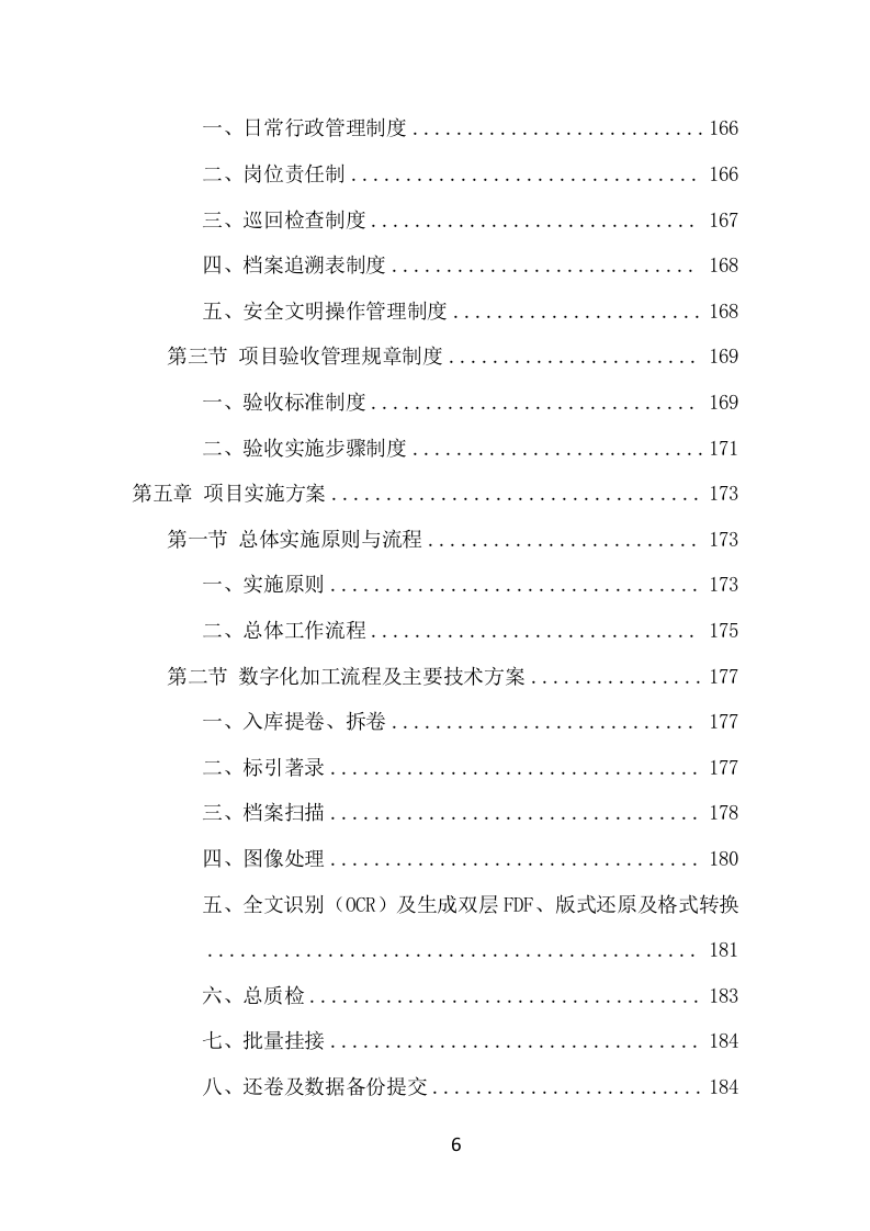 档案整理及数字化服务项目方案（336页） 第6页