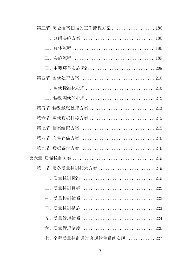 档案整理及数字化服务项目方案（336页） 第7页