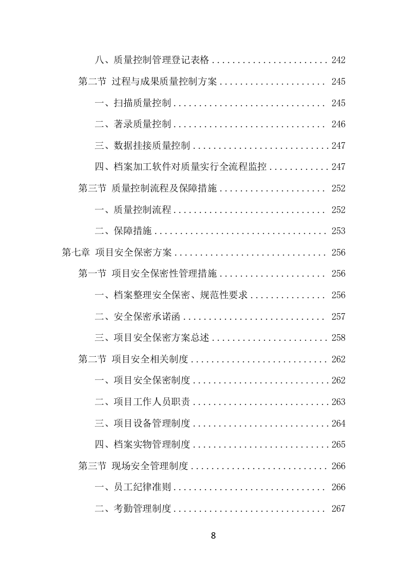 档案整理及数字化服务项目方案（336页） 第8页