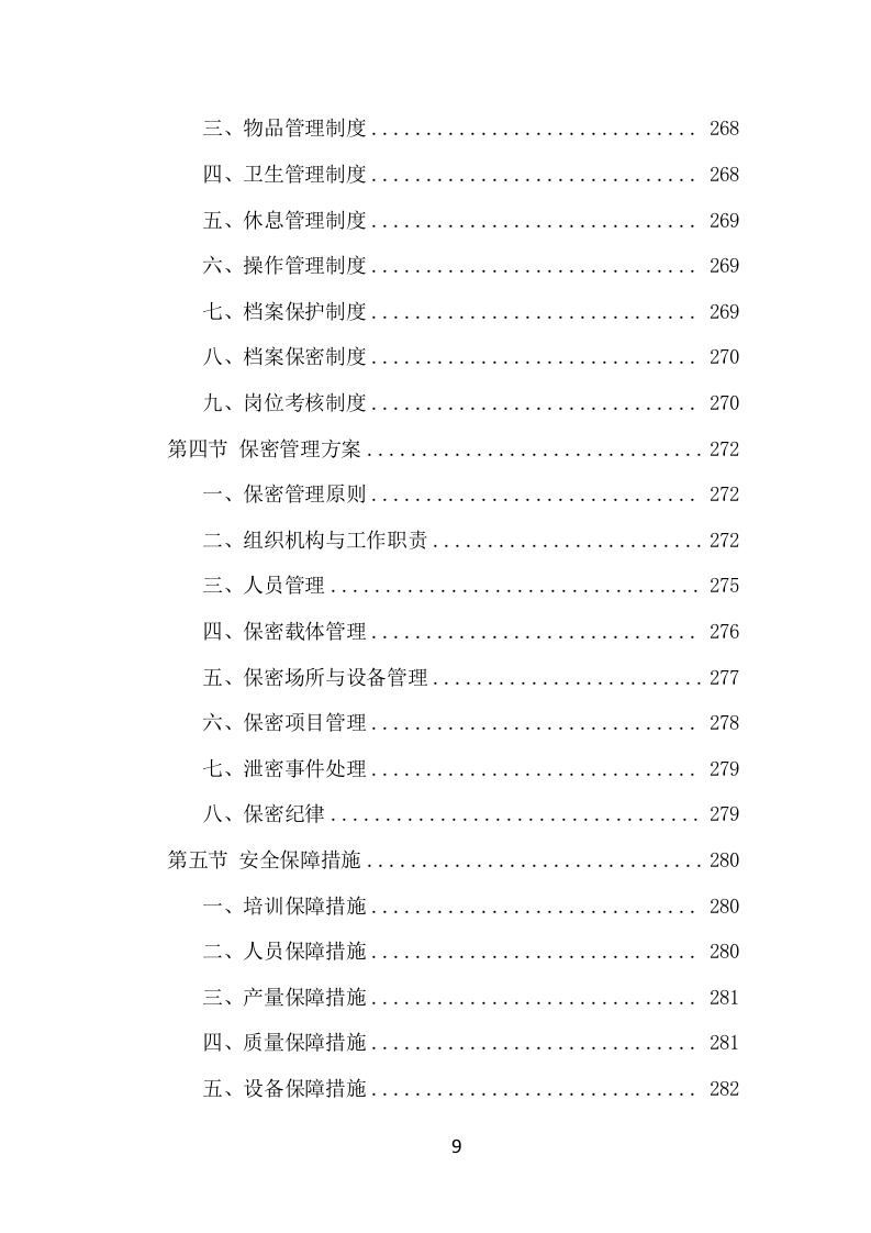 档案整理及数字化服务项目方案（336页） 第9页