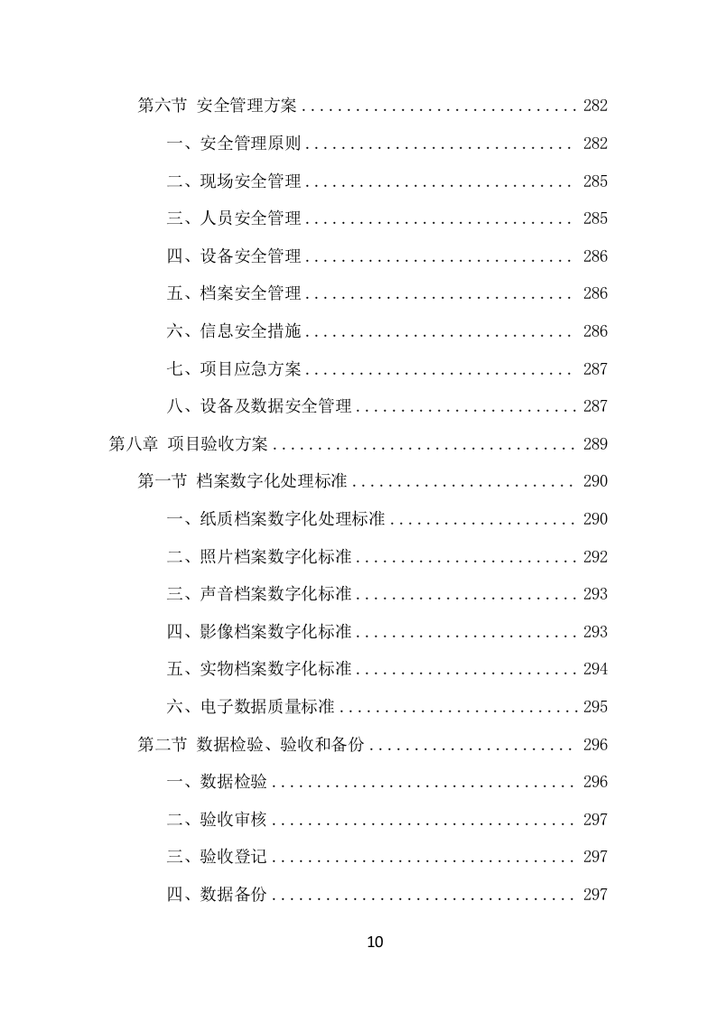档案整理及数字化服务项目方案（336页） 第10页