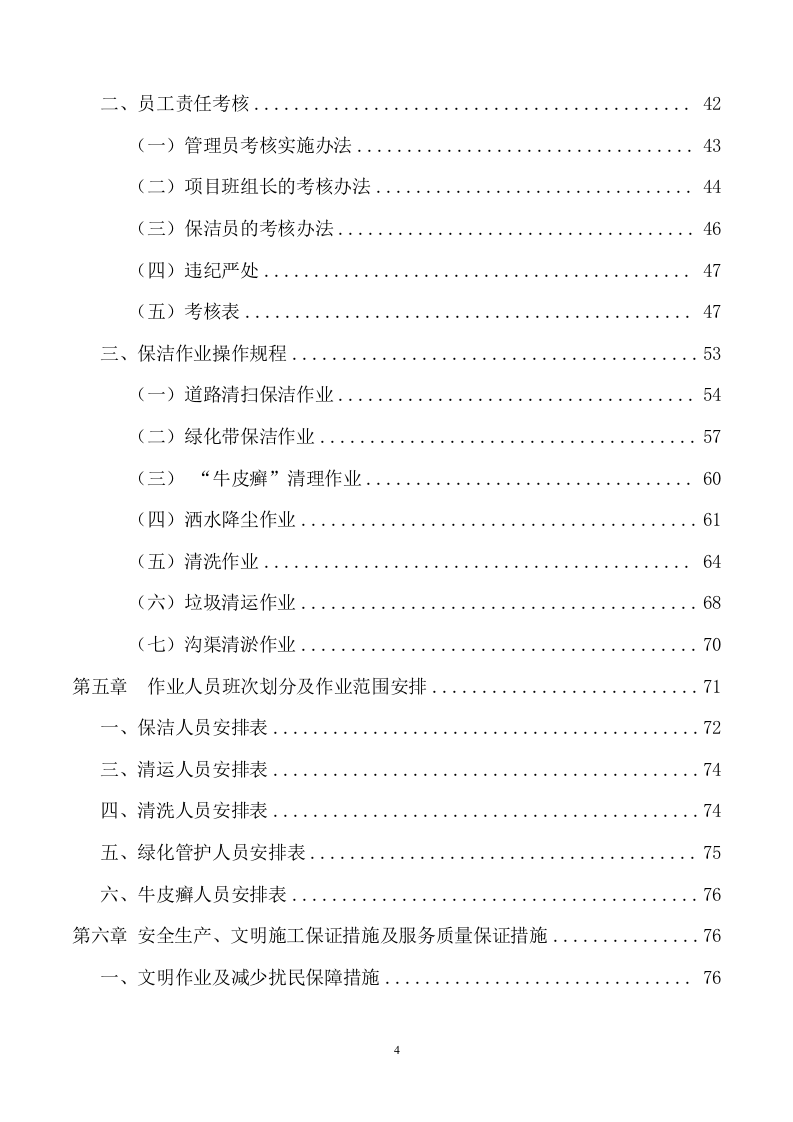 道路清扫保洁及垃圾清运服务项目方案（155页） 第4页