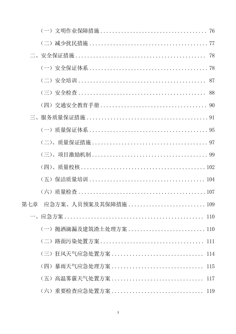 道路清扫保洁及垃圾清运服务项目方案（155页） 第5页