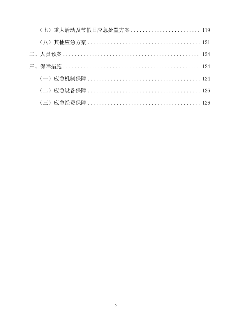 道路清扫保洁及垃圾清运服务项目方案（155页） 第6页