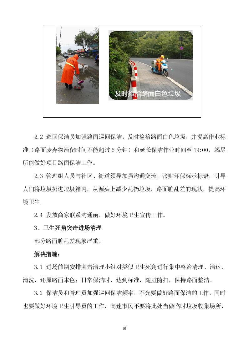 道路清扫保洁及垃圾清运服务项目方案（155页） 第10页