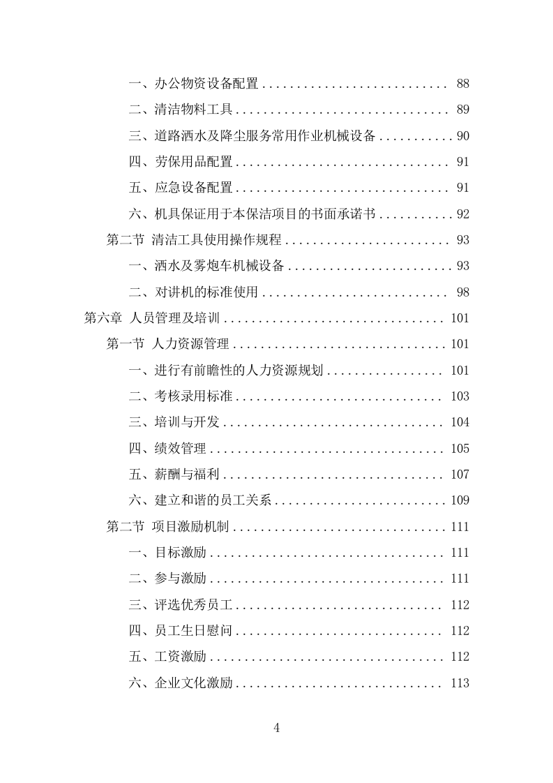 道路洒水及降尘服务项目方案（327页） 第4页