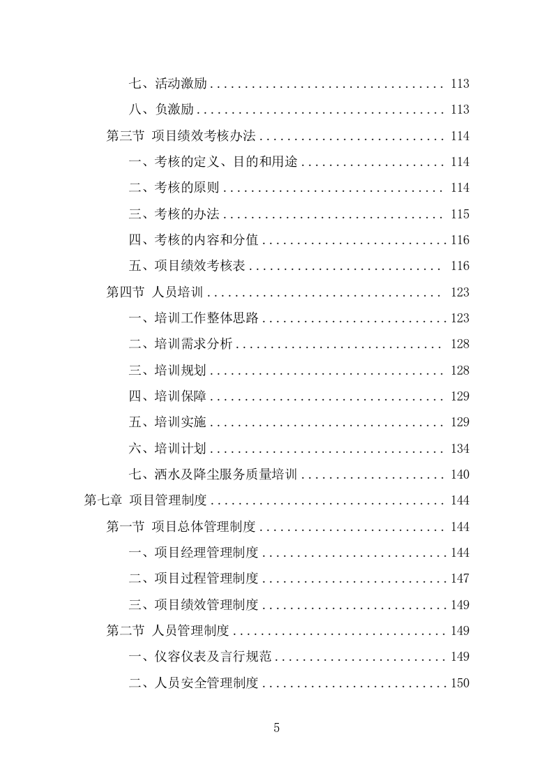 道路洒水及降尘服务项目方案（327页） 第5页