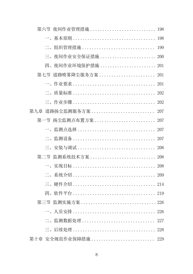 道路洒水及降尘服务项目方案（327页） 第8页