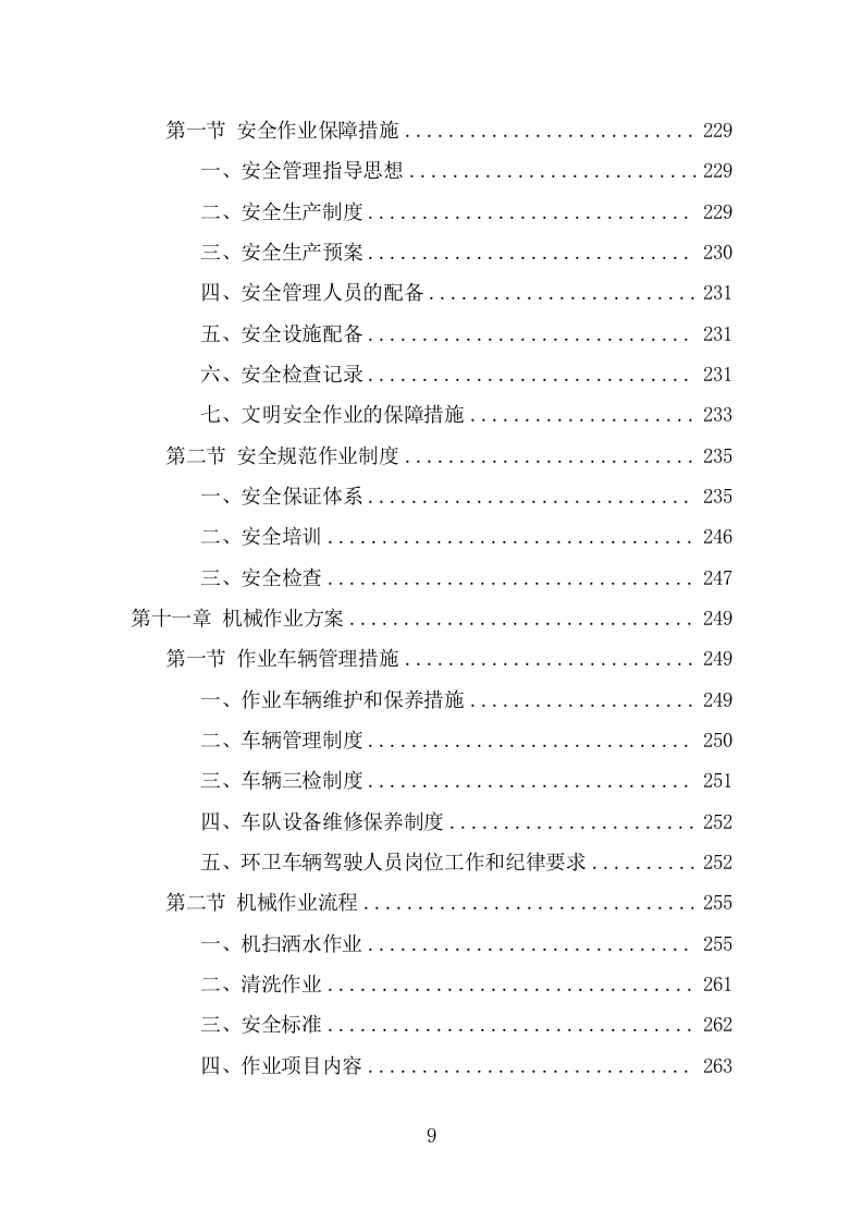 道路洒水及降尘服务项目方案（327页） 第9页