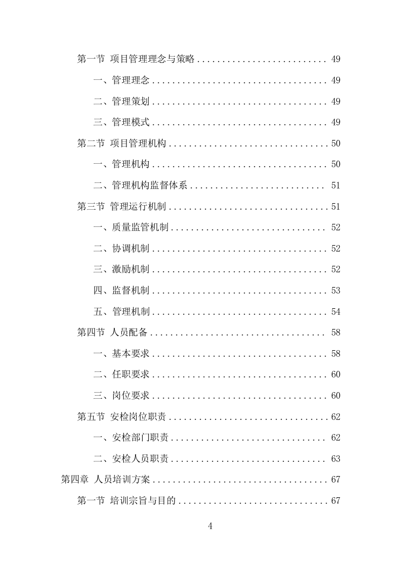 法院安检服务项目方案（351页） 第4页