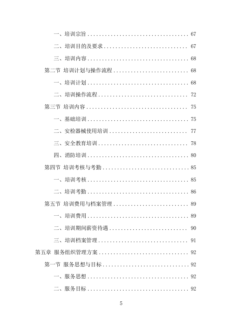 法院安检服务项目方案（351页） 第5页