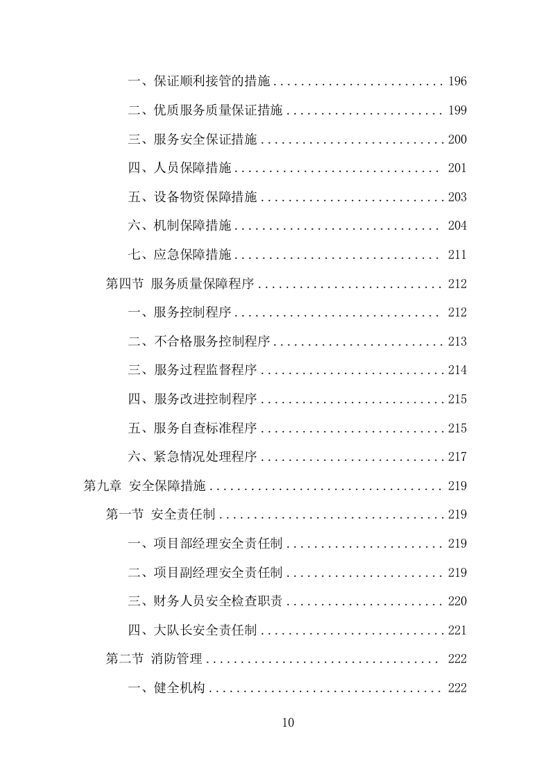 法院安检服务项目方案（351页） 第10页