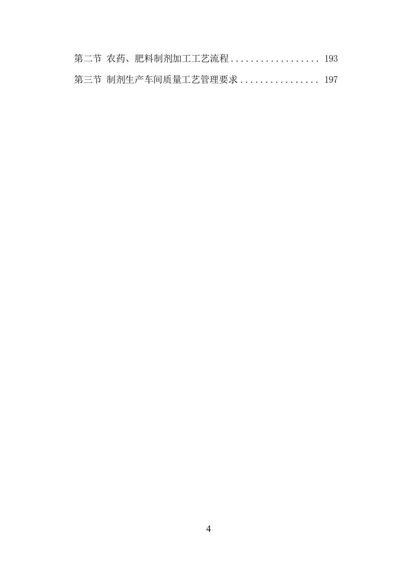 肥料、农药采购服务项目方案（211页） 第4页