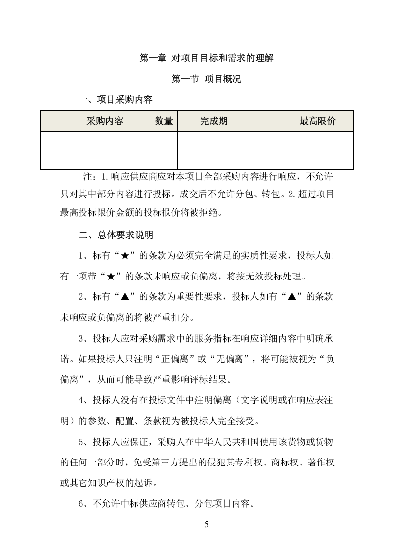 肥料、农药采购服务项目方案（211页） 第5页