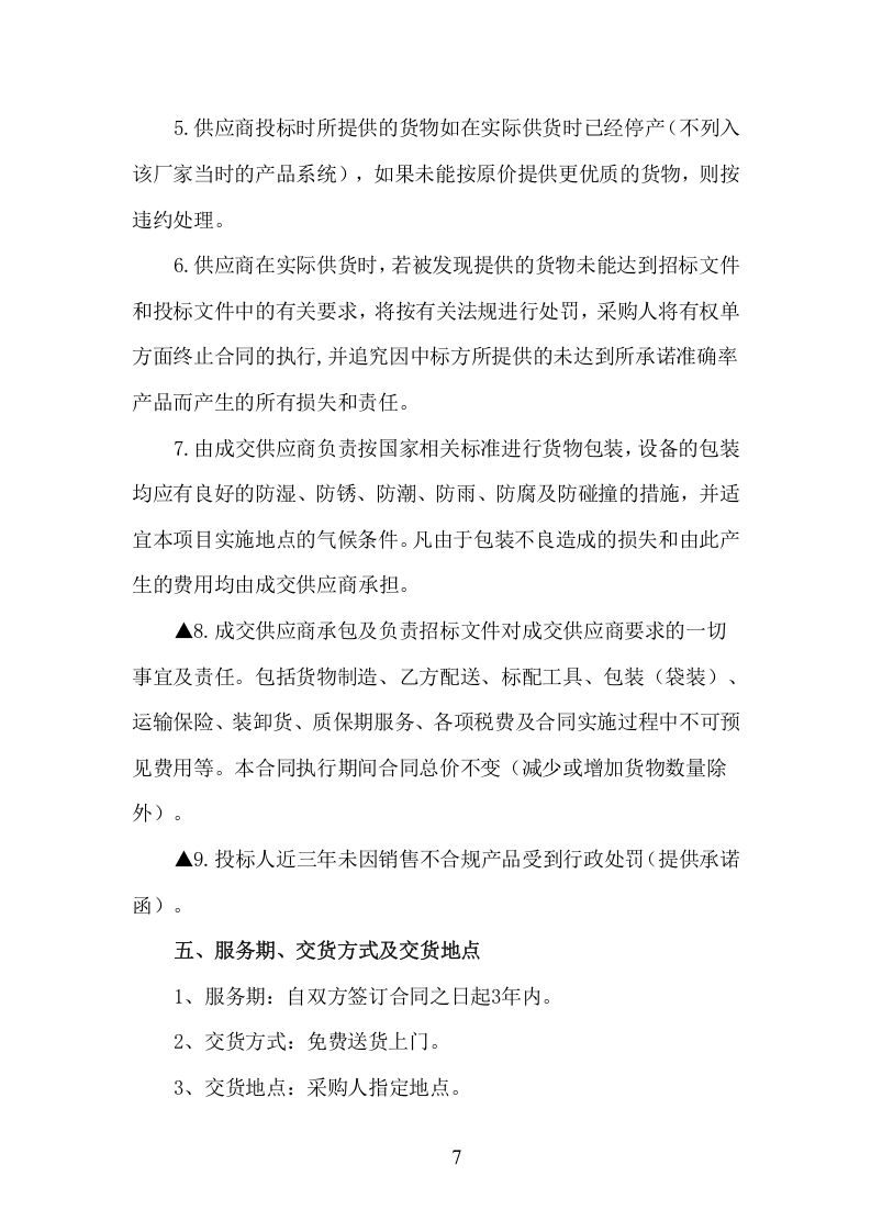 肥料、农药采购服务项目方案（211页） 第7页