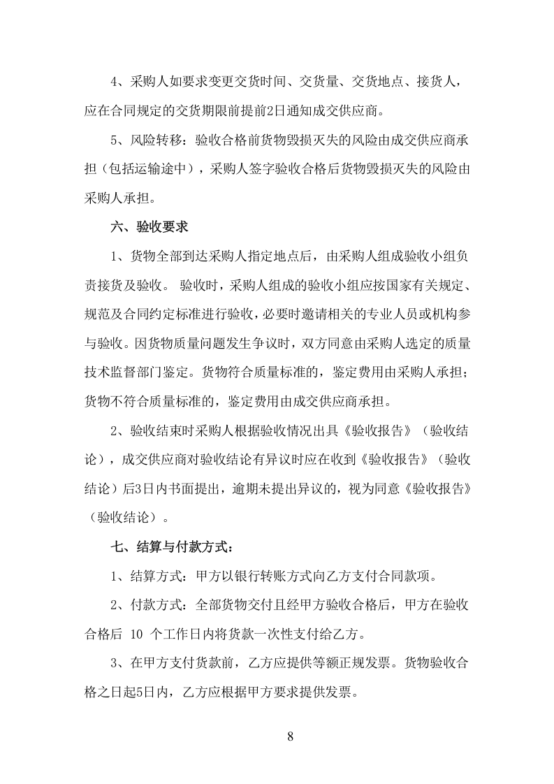 肥料、农药采购服务项目方案（211页） 第8页