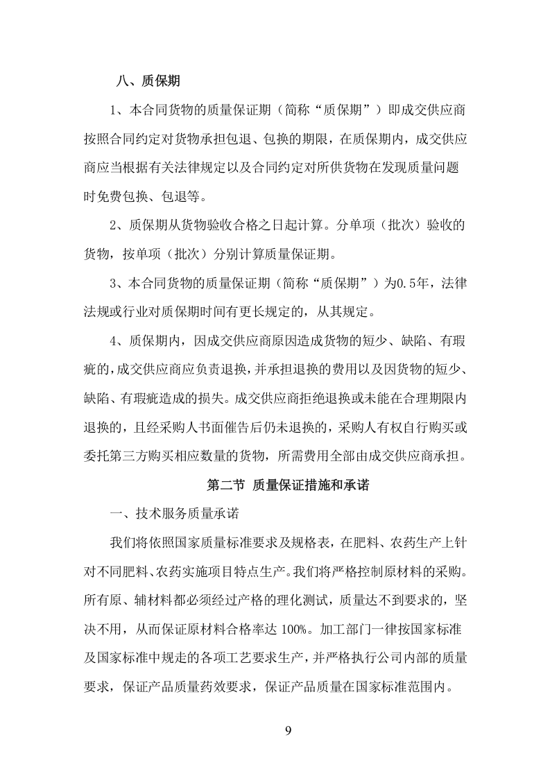 肥料、农药采购服务项目方案（211页） 第9页