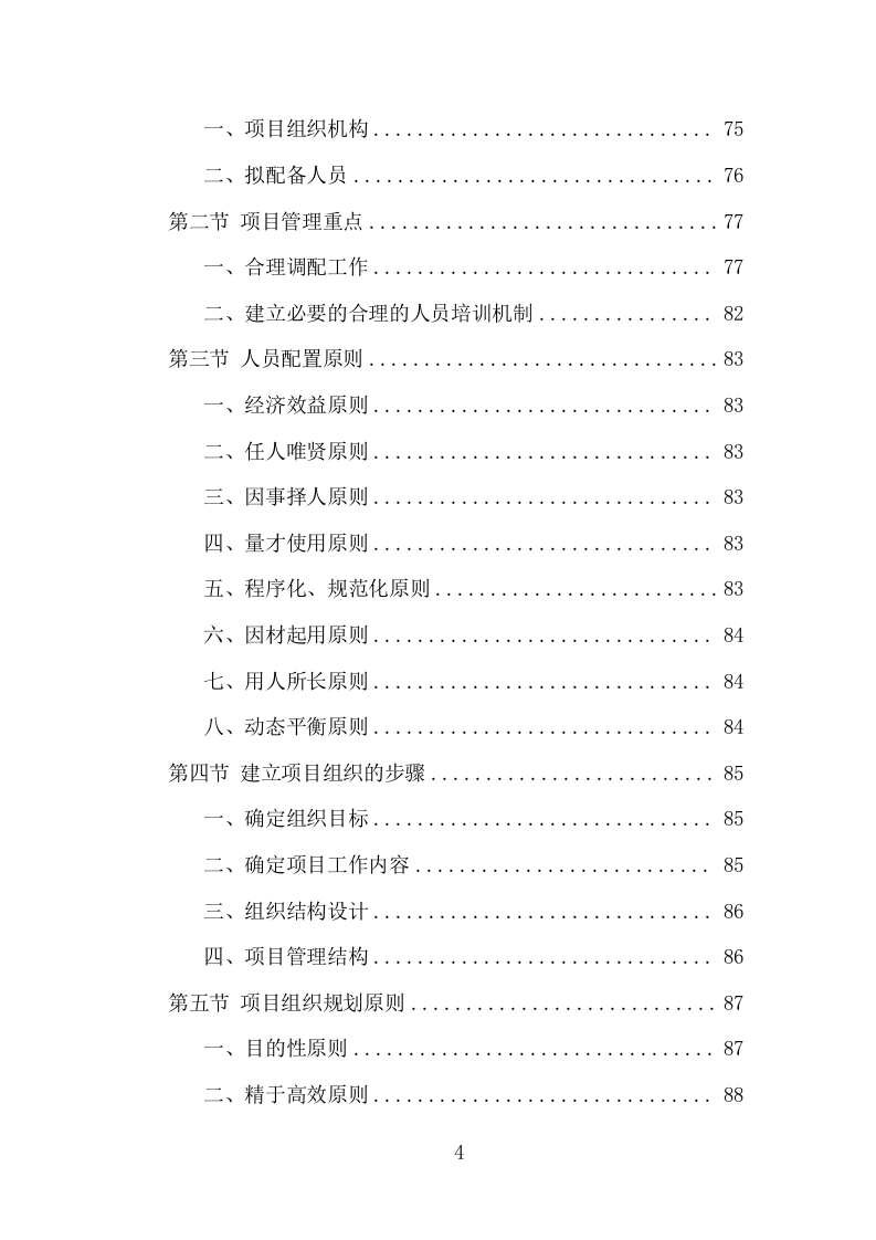 服务区保洁服务项目方案（381页） 第4页