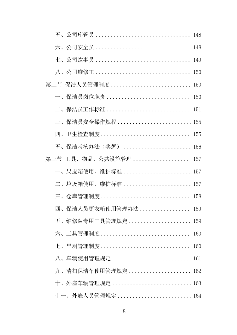 服务区保洁服务项目方案（381页） 第8页