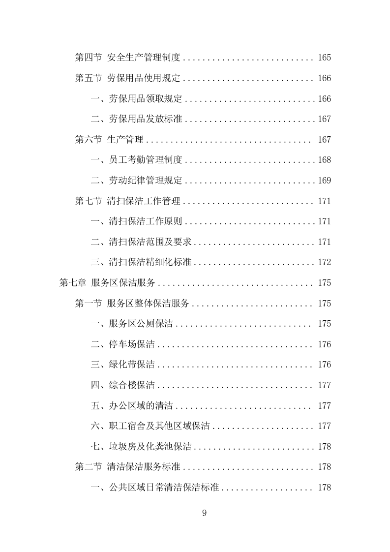 服务区保洁服务项目方案（381页） 第9页