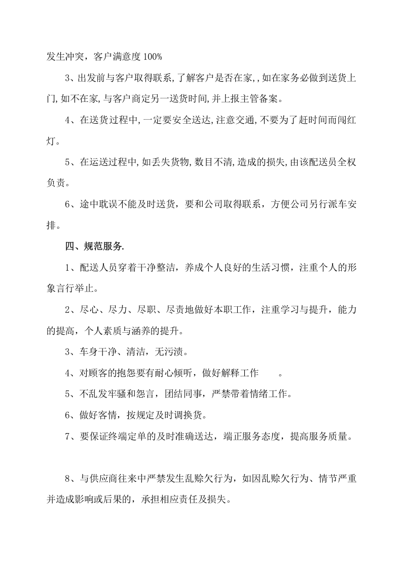 副食品采购及配送服务项目方案（536页） 第5页