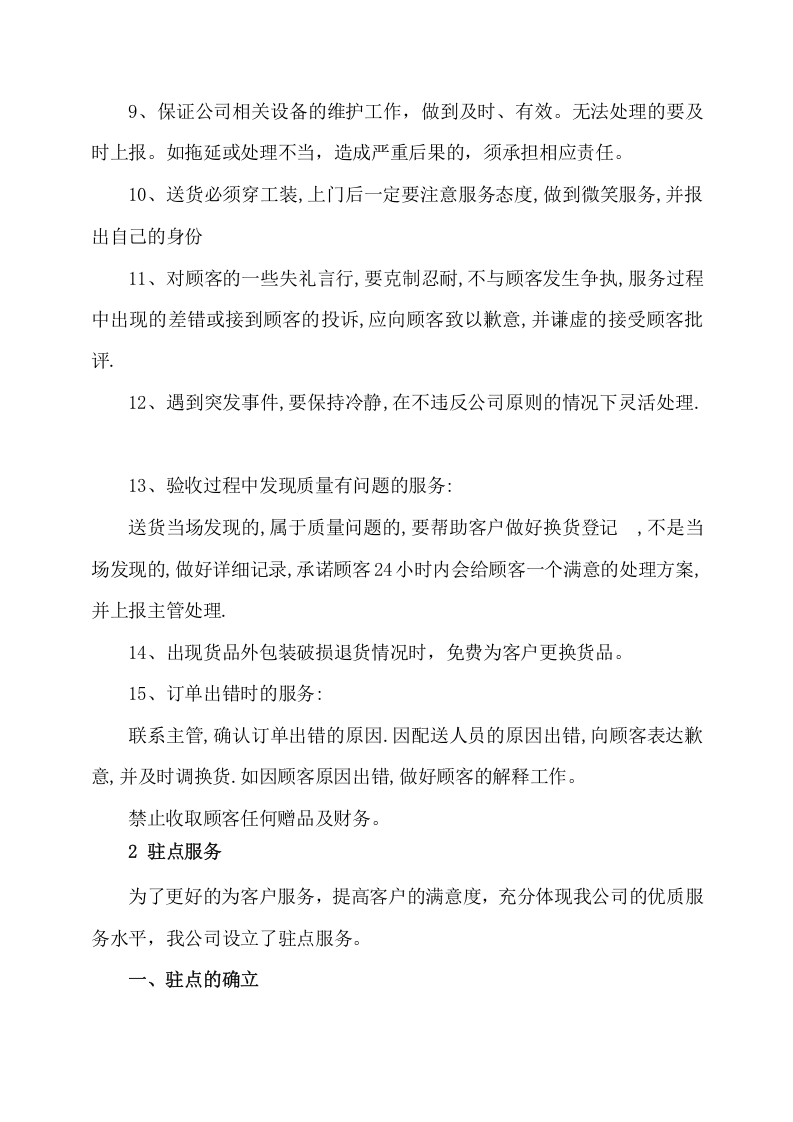 副食品采购及配送服务项目方案（536页） 第6页