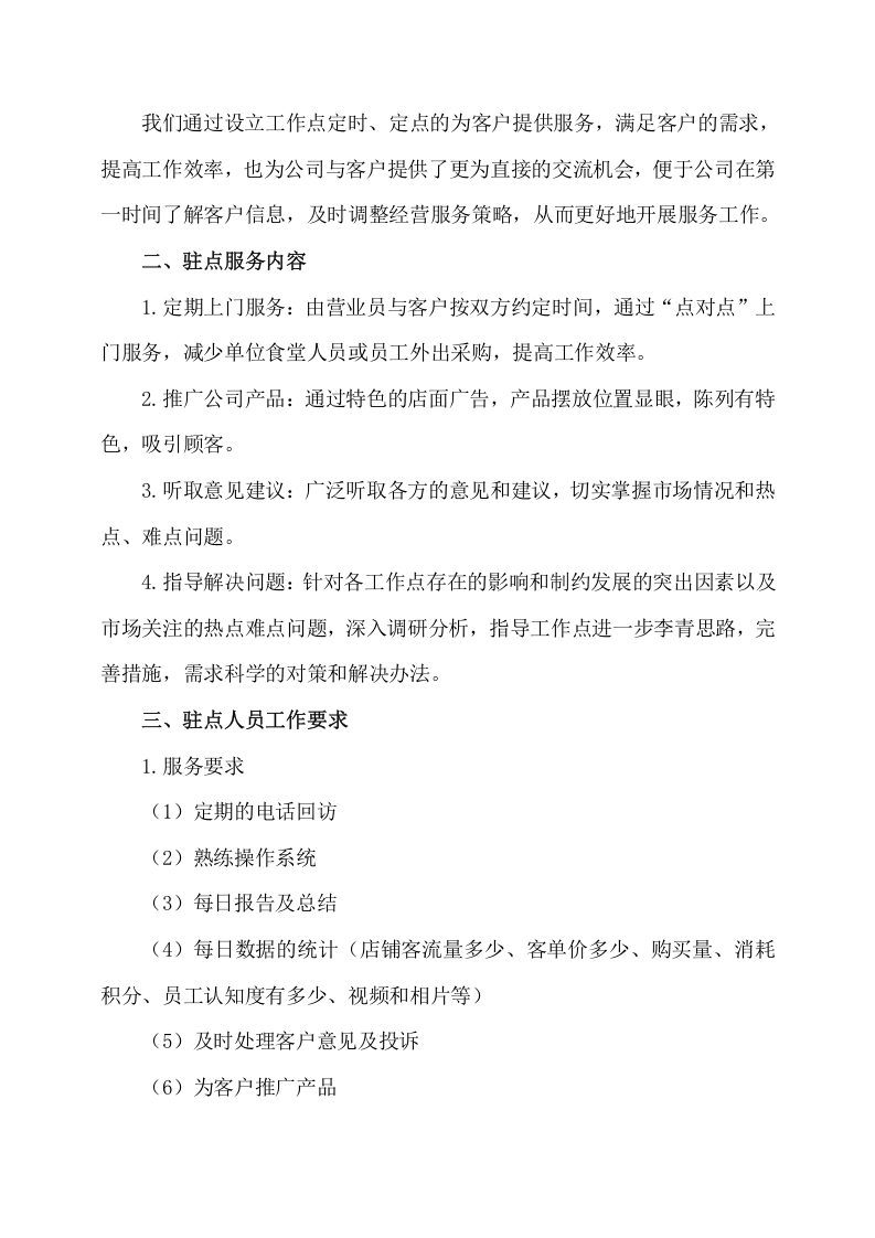 副食品采购及配送服务项目方案（536页） 第7页