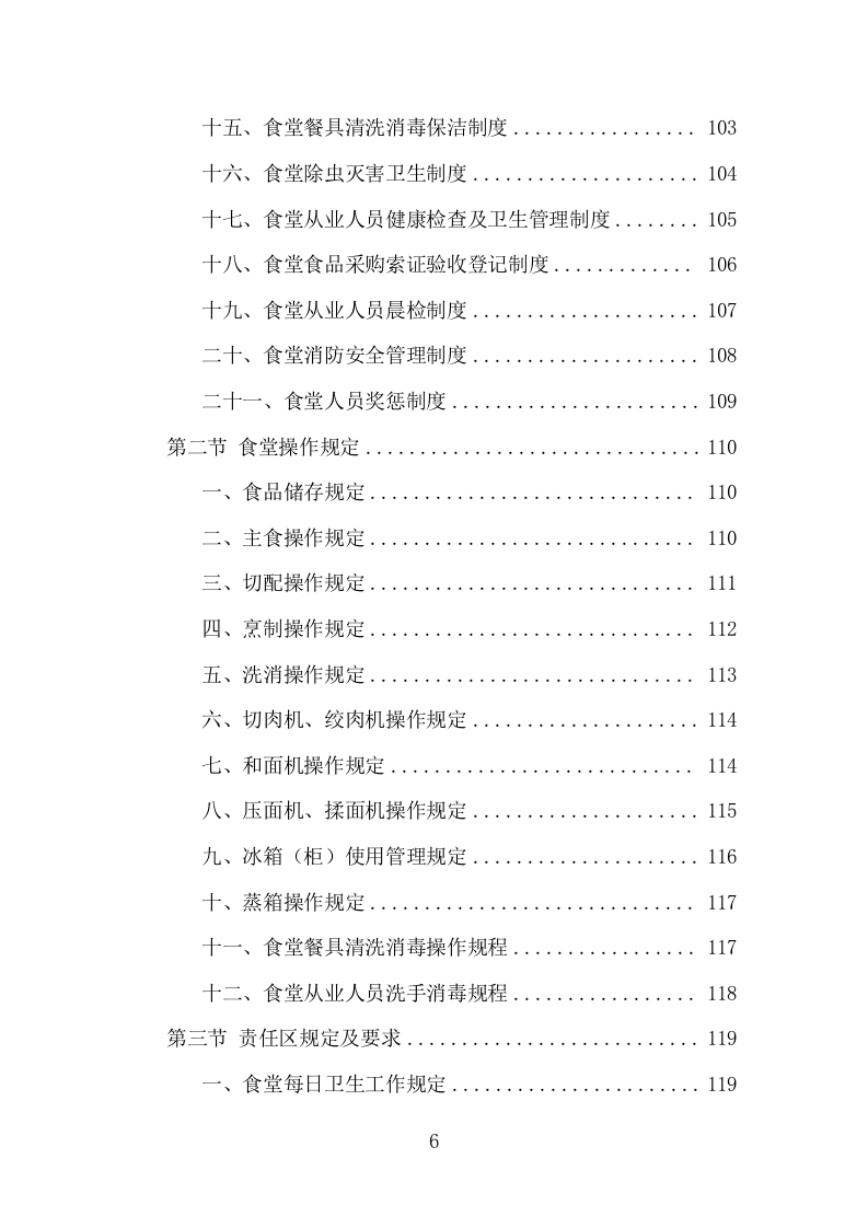 高校餐饮服务项目方案（370页） 第6页
