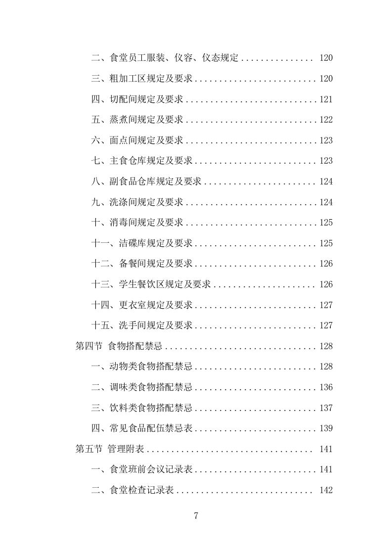 高校餐饮服务项目方案（370页） 第7页