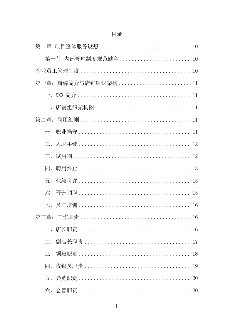 各类施工材料采购及配送服务项目方案（447页） 第2页