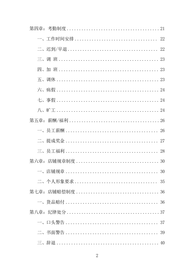 各类施工材料采购及配送服务项目方案（447页） 第3页