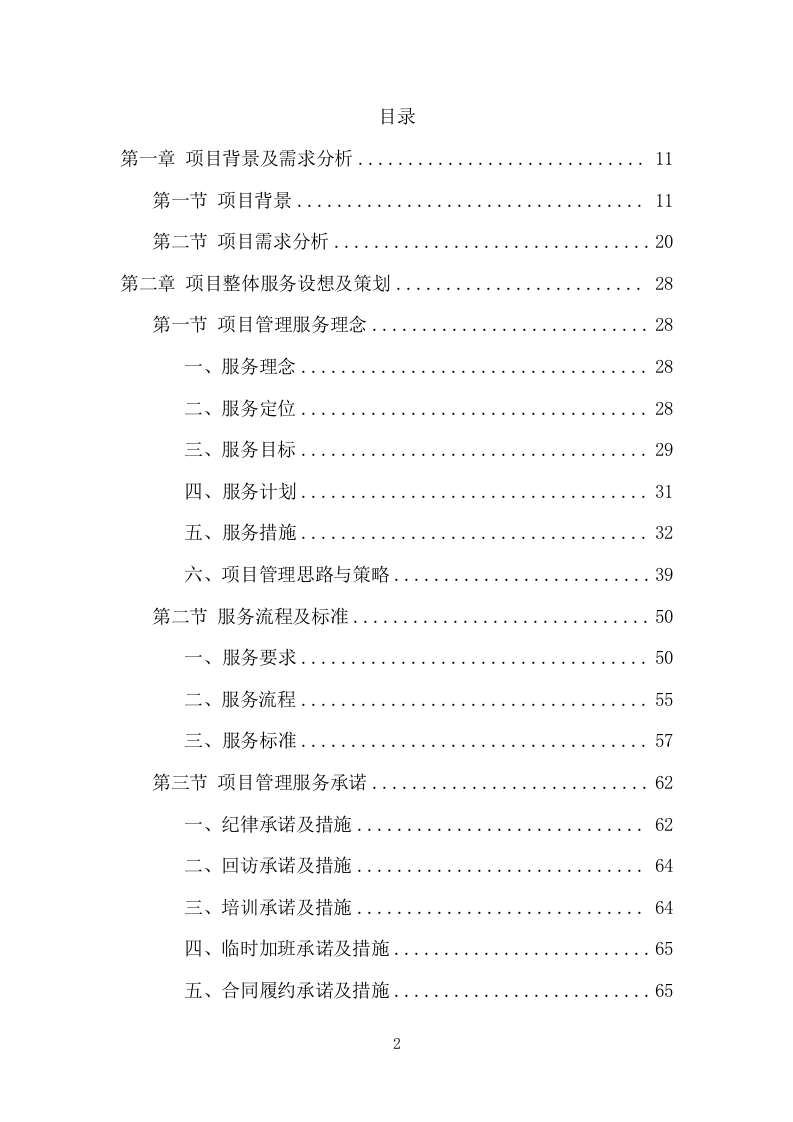 工厂保安服务项目方案（413页） 第2页