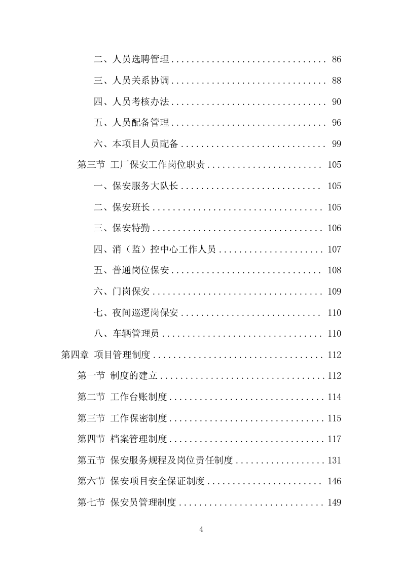 工厂保安服务项目方案（413页） 第4页