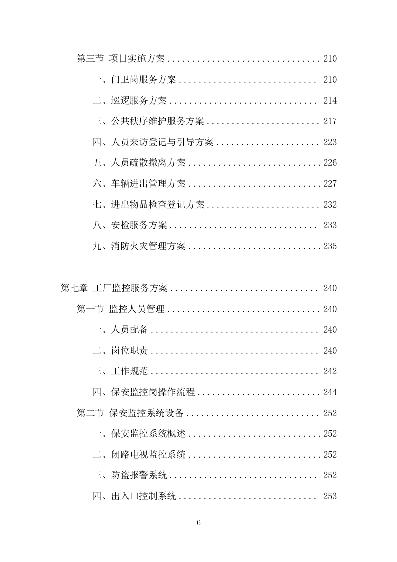 工厂保安服务项目方案（413页） 第6页