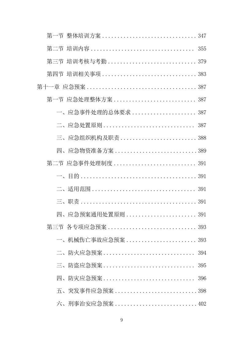 工厂保安服务项目方案（413页） 第9页