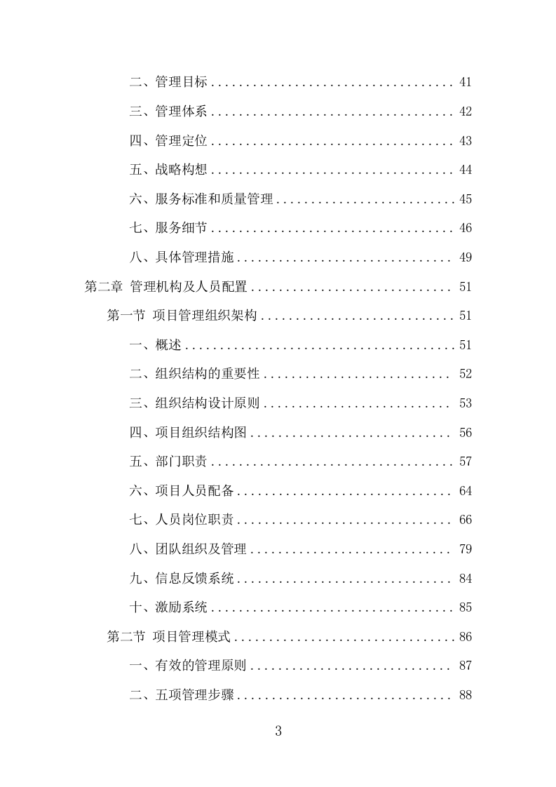 酒店保洁服务项目方案（411页） 第3页