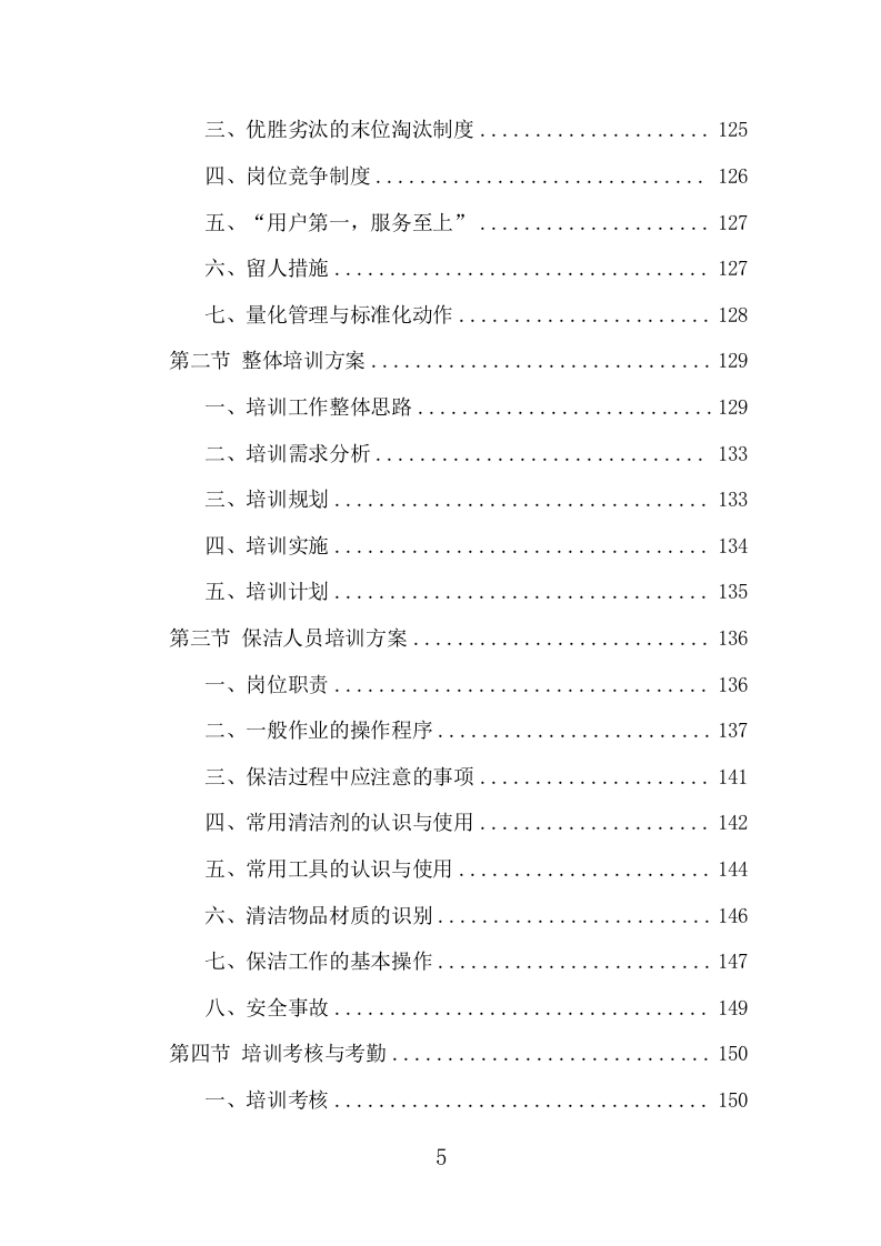 酒店保洁服务项目方案（411页） 第5页