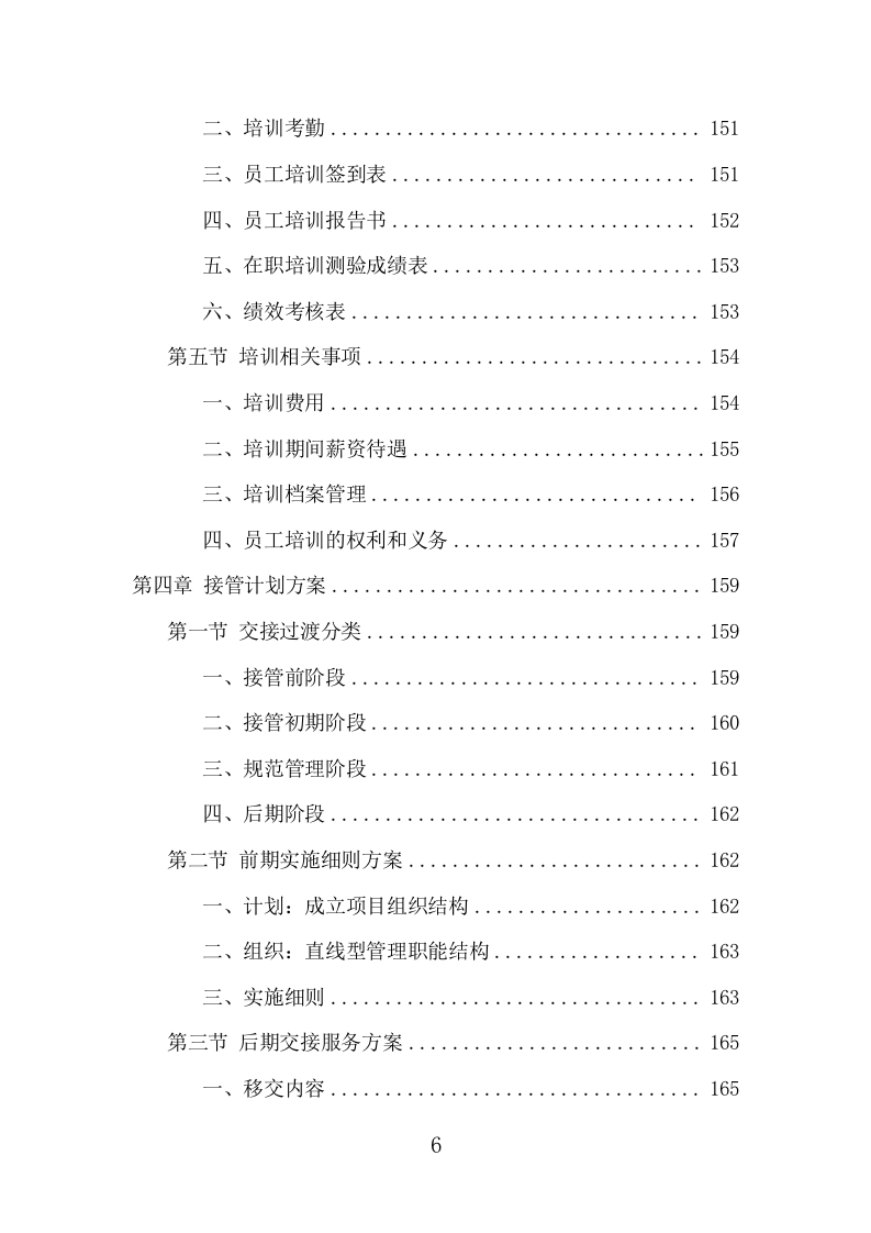 酒店保洁服务项目方案（411页） 第6页