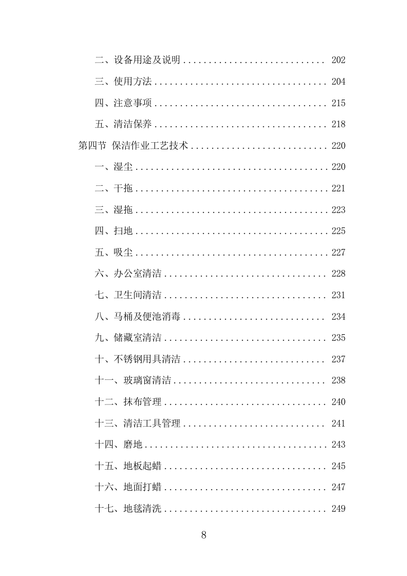 酒店保洁服务项目方案（411页） 第8页