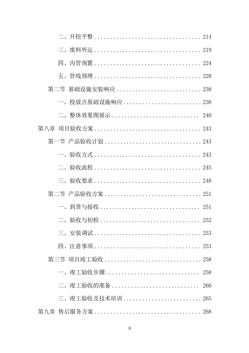 垃圾分类投放点采购安装运营项目方案（407页） 第8页