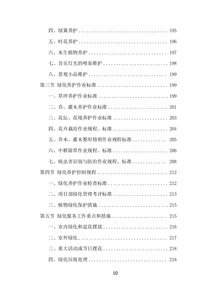 园区物业服务项目方案（531页） 第10页